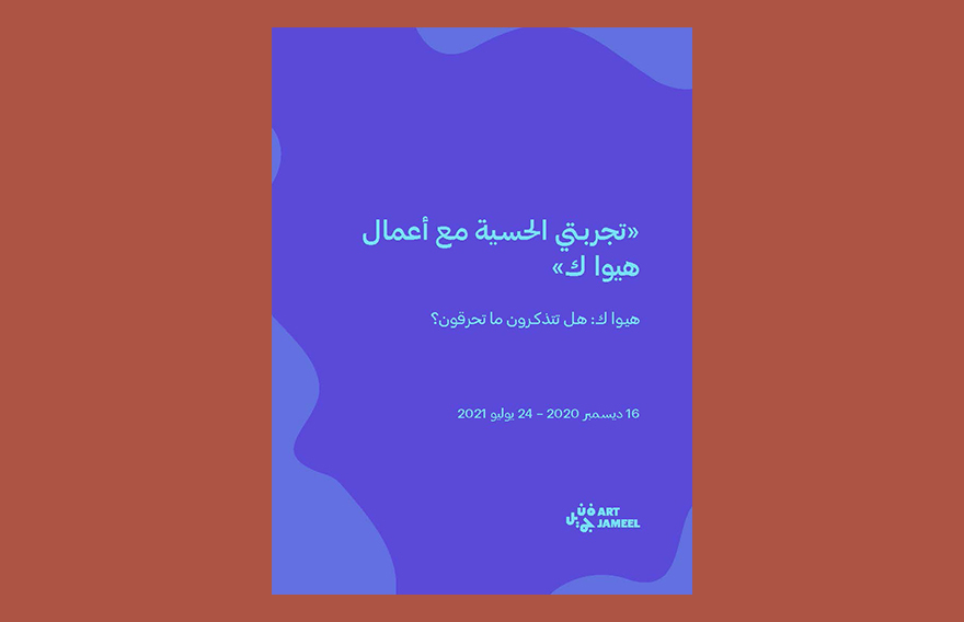 للمعلّمين والعائلات