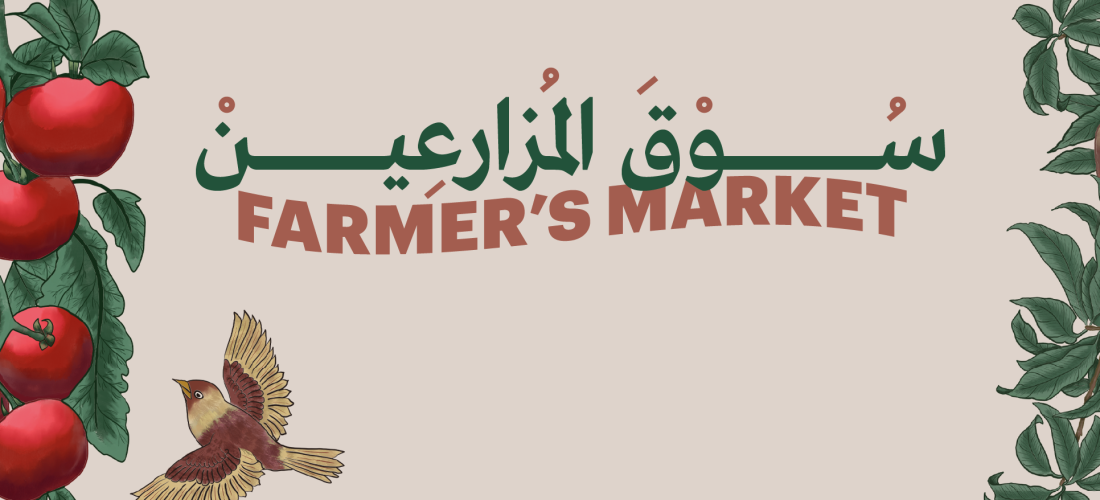 سوق المزارعين في حي جميل بالتعاون من مزارع أزكى