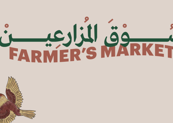 سوق المزارعين في حي جميل بالتعاون من مزارع أزكى