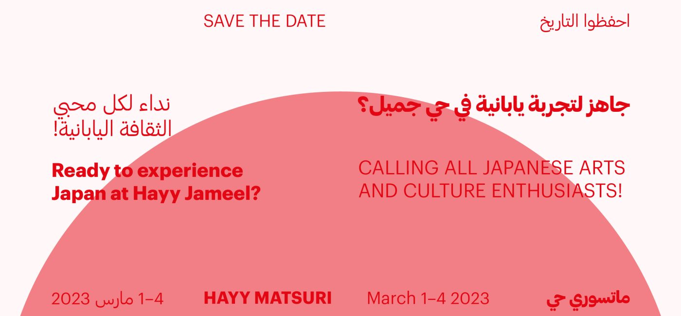SAVE THE DATE | Hayy Matsuri: A Japanese Cultural Festival