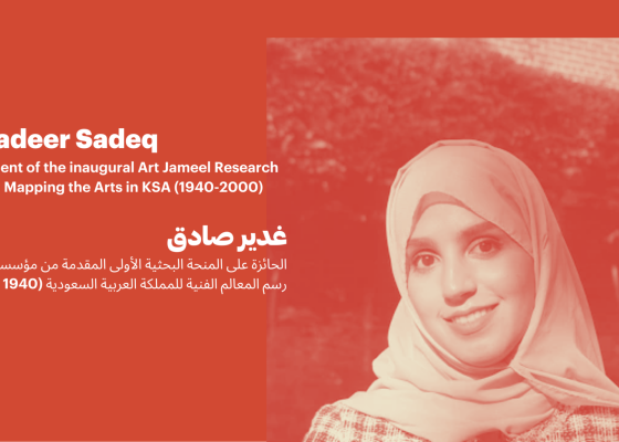 Researcher and writer Ghadeer Sadeq is the recipient of the inaugural Art Jameel Research Grant: Mapping the Arts in KSA (1940-2000)