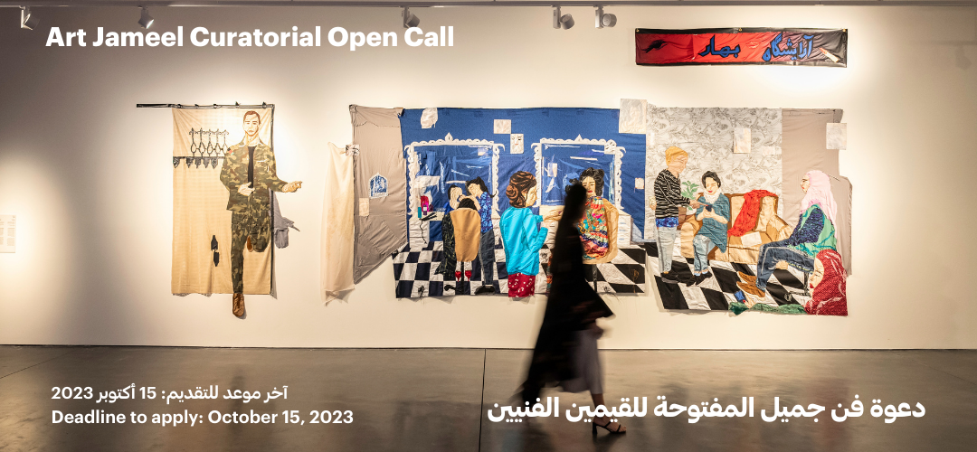 Art Jameel Curatorial Open Call
