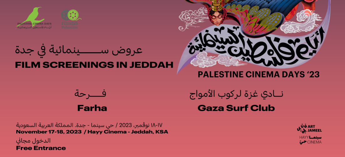 Palestine Cinema Days