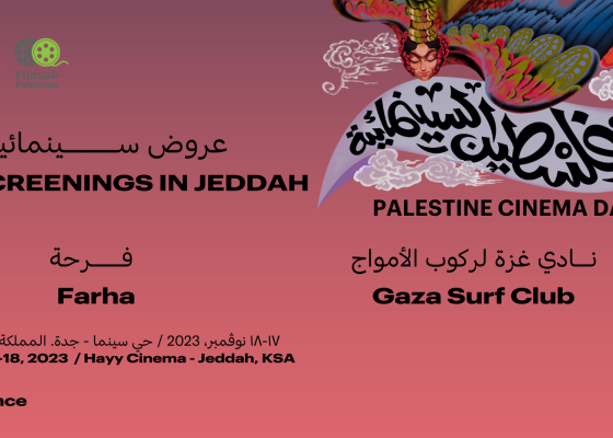 Palestine Cinema Days