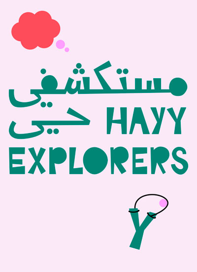 https://hayyjameel.org/wp-content/uploads/2023/11/explorers.jpg