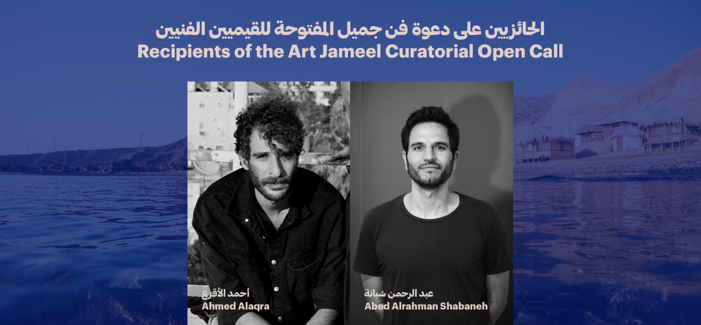 Ahmad Alaqrah and Abed Alrahman Shabaneh Awarded Inaugural Art Jameel Curatorial Open Call