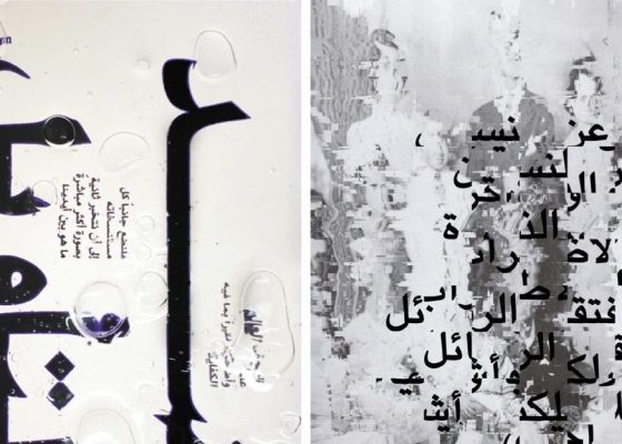 محاضرة و جلسة استماع بعنوان ‘ذكريات عن تسجيلات فقيرة’