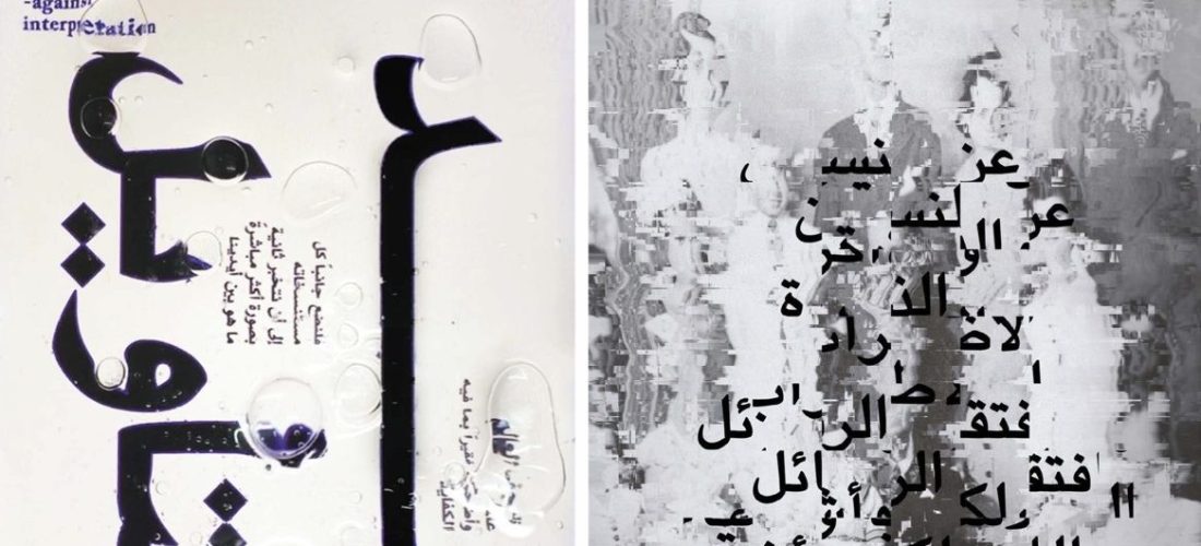 ‘Memories of Poor Sounds’ Lecture & Listening Session