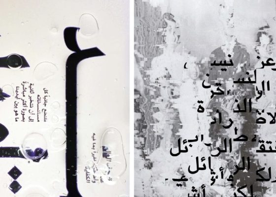 ‘Memories of Poor Sounds’ Lecture & Listening Session