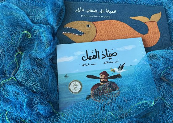 Explorers Workshop: Catch of The Day! Storytelling Activity