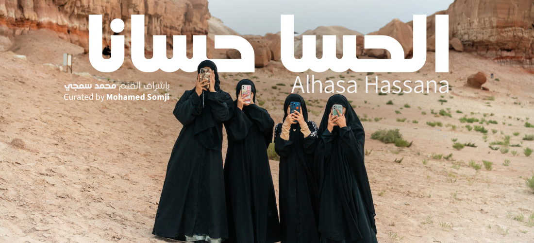 ‘Alhasa Hassana’: the Kingdom Photography Award exhibition