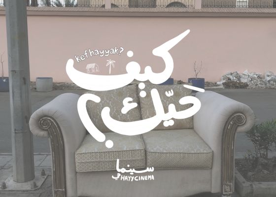 Open Call: Kef Hayyak?