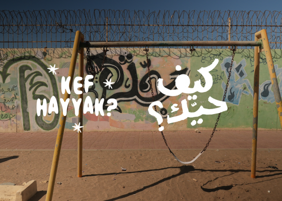 “عروض أفلام تحدي “كيف حيّك؟