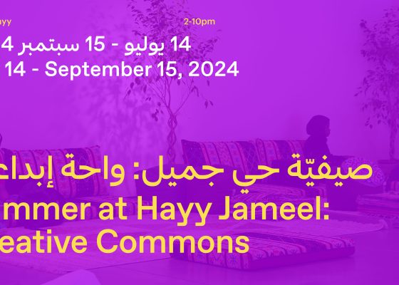 Summer at Hayy Jameel: Creative Commons