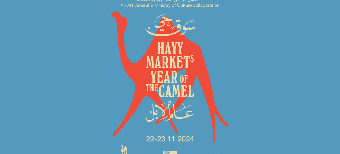 Hayy Markets: Year of the Camel | An Art Jameel and Ministry of Culture Collaboration