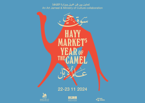 Hayy Markets: Year of the Camel | An Art Jameel and Ministry of Culture Collaboration