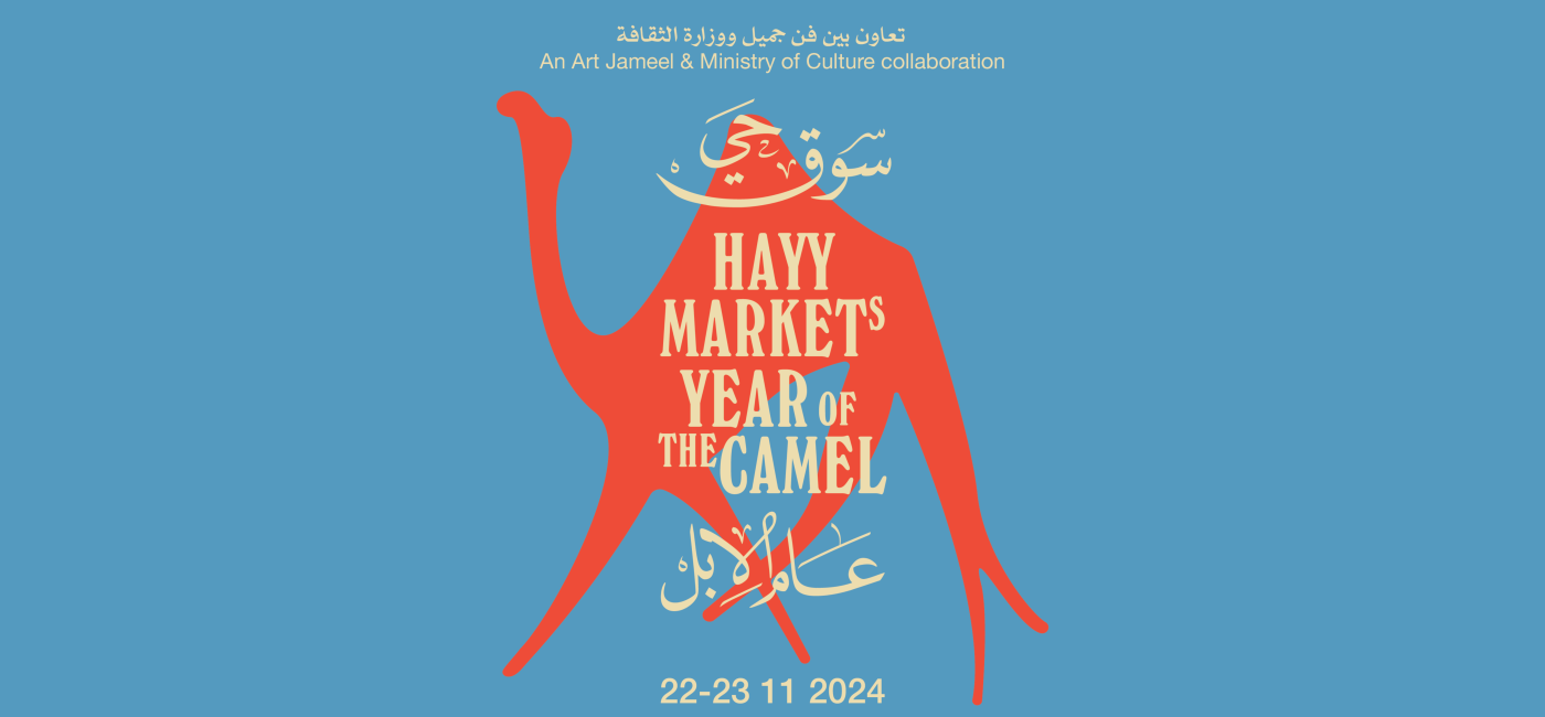 Hayy Markets: Year of the Camel | An Art Jameel and Ministry of Culture Collaboration