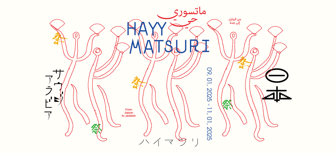 Open Call: Hayy Matsuri – 3rd Edition