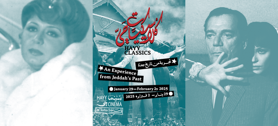 Hayy Classics: An Experience from Jeddah’s Past