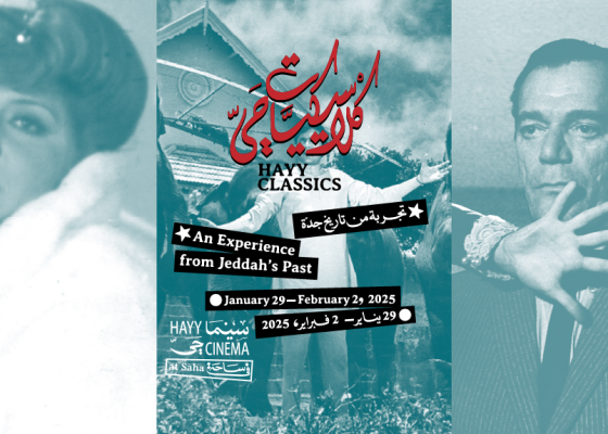 Hayy Classics: An Experience from Jeddah’s Past