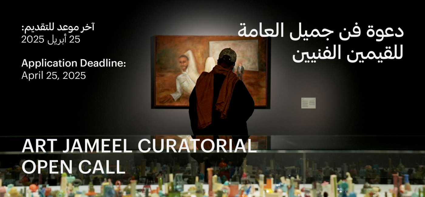 Art Jameel Curatorial Open Call