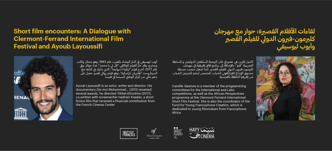 Hayy Cinema | Short film encounters