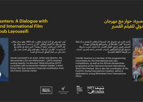 Hayy Cinema | Short film encounters