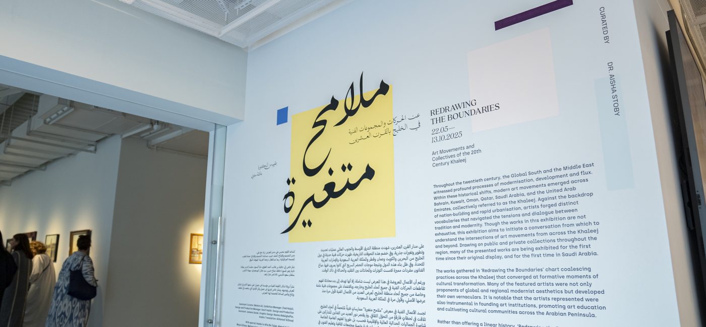 ملامح متغيرة: سرد قصص تاريخ الفن الحديث – البرنامج الختامي