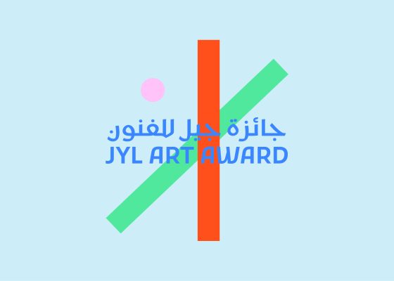 دعوة عامة: جائزة جيل للفنون