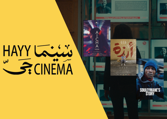 نوفمبر 2025 في سينما حي