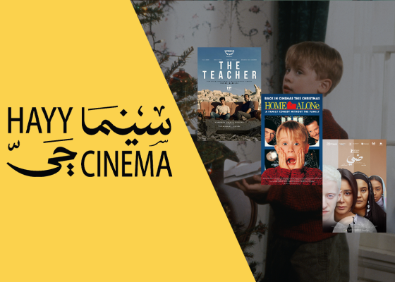 ديسمبر 2025 في سينما حي