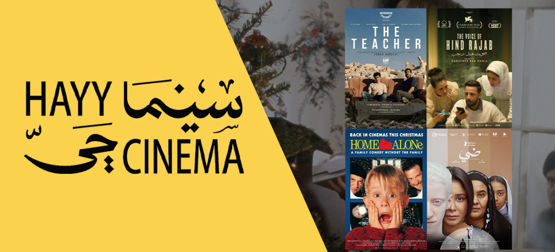 ديسمبر 2025 في سينما حي