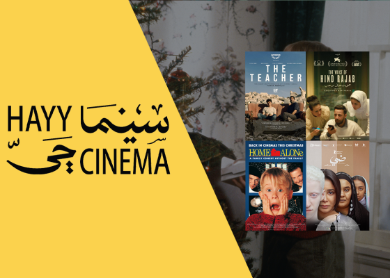 ديسمبر 2025 في سينما حي