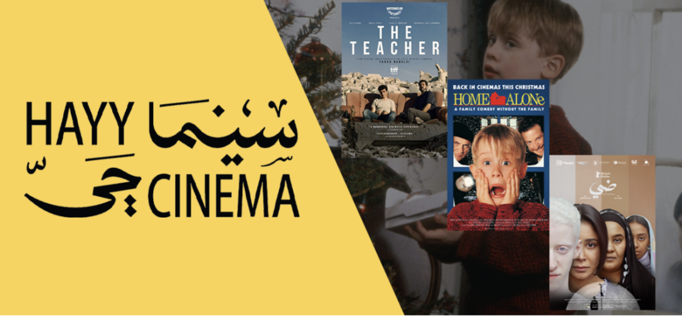 ديسمبر 2025 في سينما حي