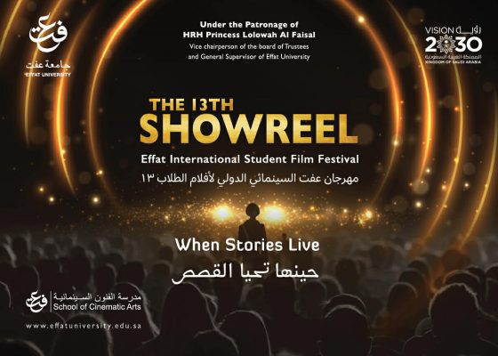 سينما حي | شوريل جامعة عفت: حينما تحيا القصص