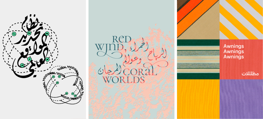 Hayy Arts | Opening: ‘Global Positioning System’, ‘Red Wind, Coral Worlds’ and “Awnings Awnings Awnings”