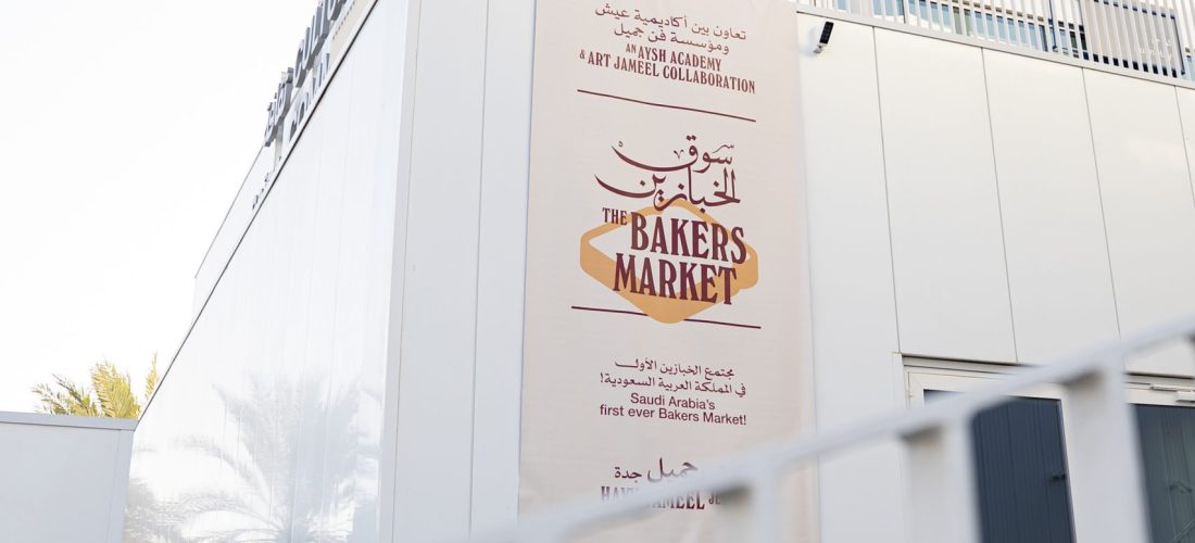 Hayy Markets | The Bakers Market: A Collaboration Between Aysh Academy and Art Jameel