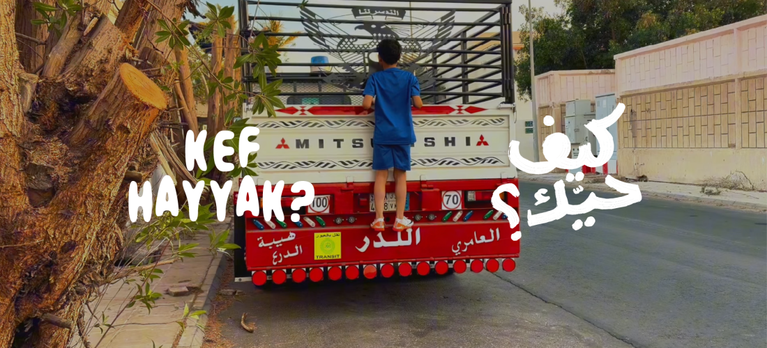 Hayy Cinema | Kef Hayyak Short Documentary Competition 3rd Edition
