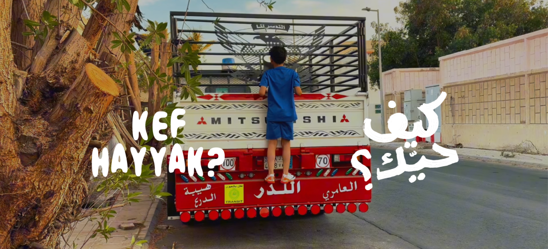  سينما حي | عرض أفلام الدورة الثالثة لبرنامج “كيف حيك؟” وحفل توزيع الجوائز