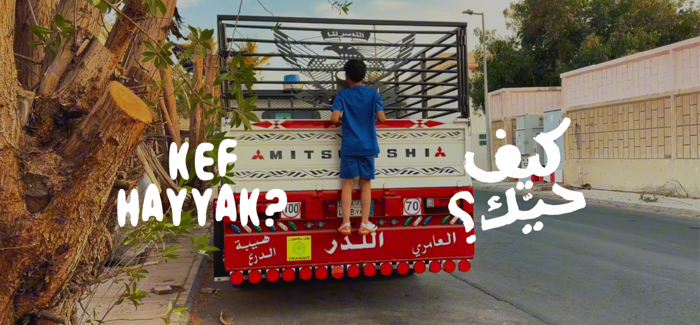 Hayy Cinema | Kef Hayyak Short Documentary Competition 3rd Edition