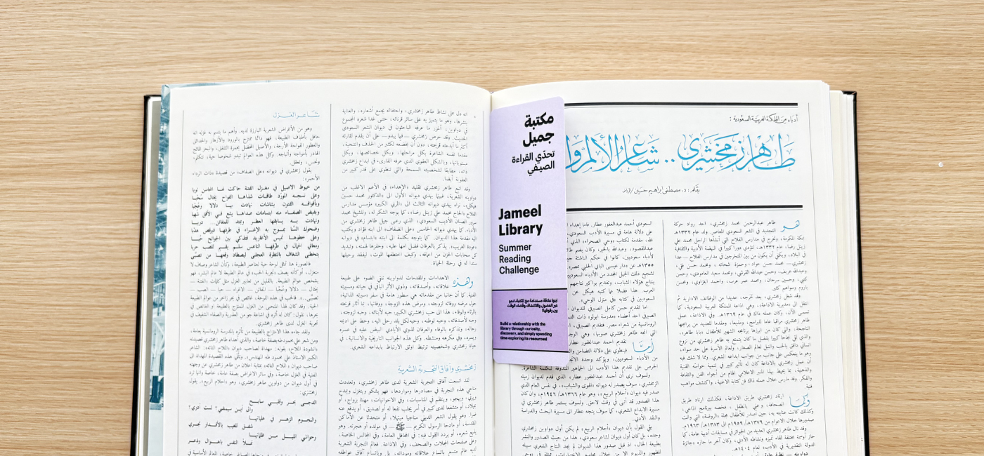 Jameel Library | Summer Reading Challenge