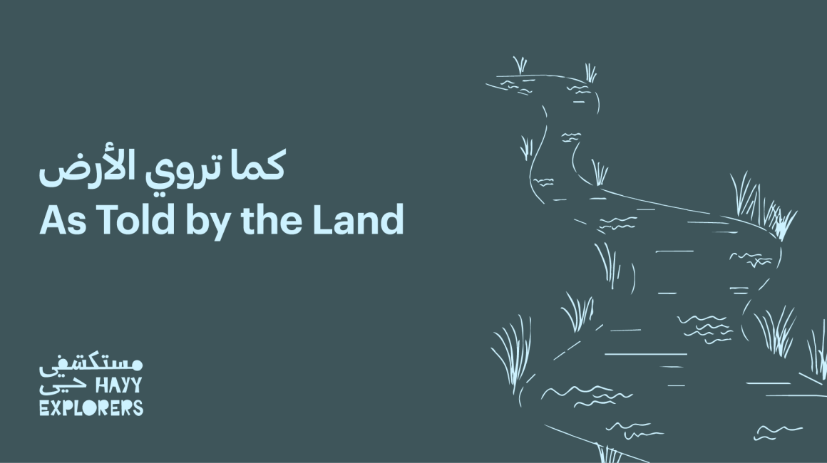 برنامج “مستكشفي حي” الصيفي | كما تروي الأرض