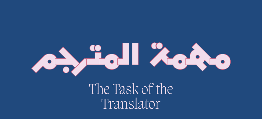 Jameel Library | The Task of the Translator Research Lab
