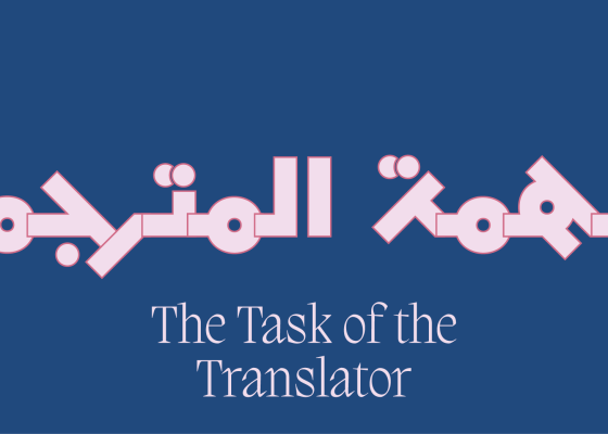 Jameel Library | The Task of the Translator Research Lab