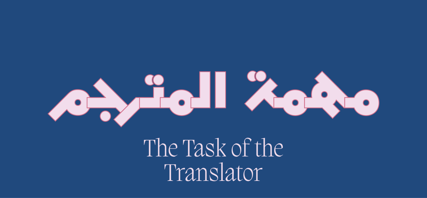 Jameel Library | The Task of the Translator Research Lab