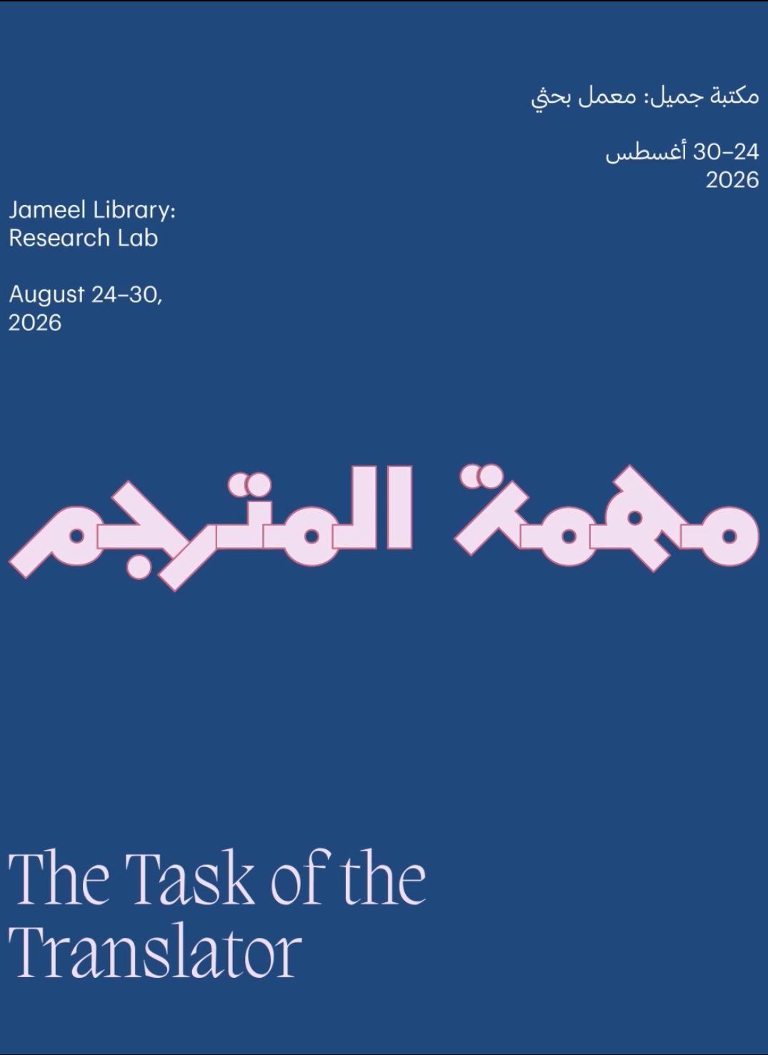 https://hayyjameel.org/wp-content/uploads/2026/08/IMG_3150-aspect-ratio-400-550.jpg